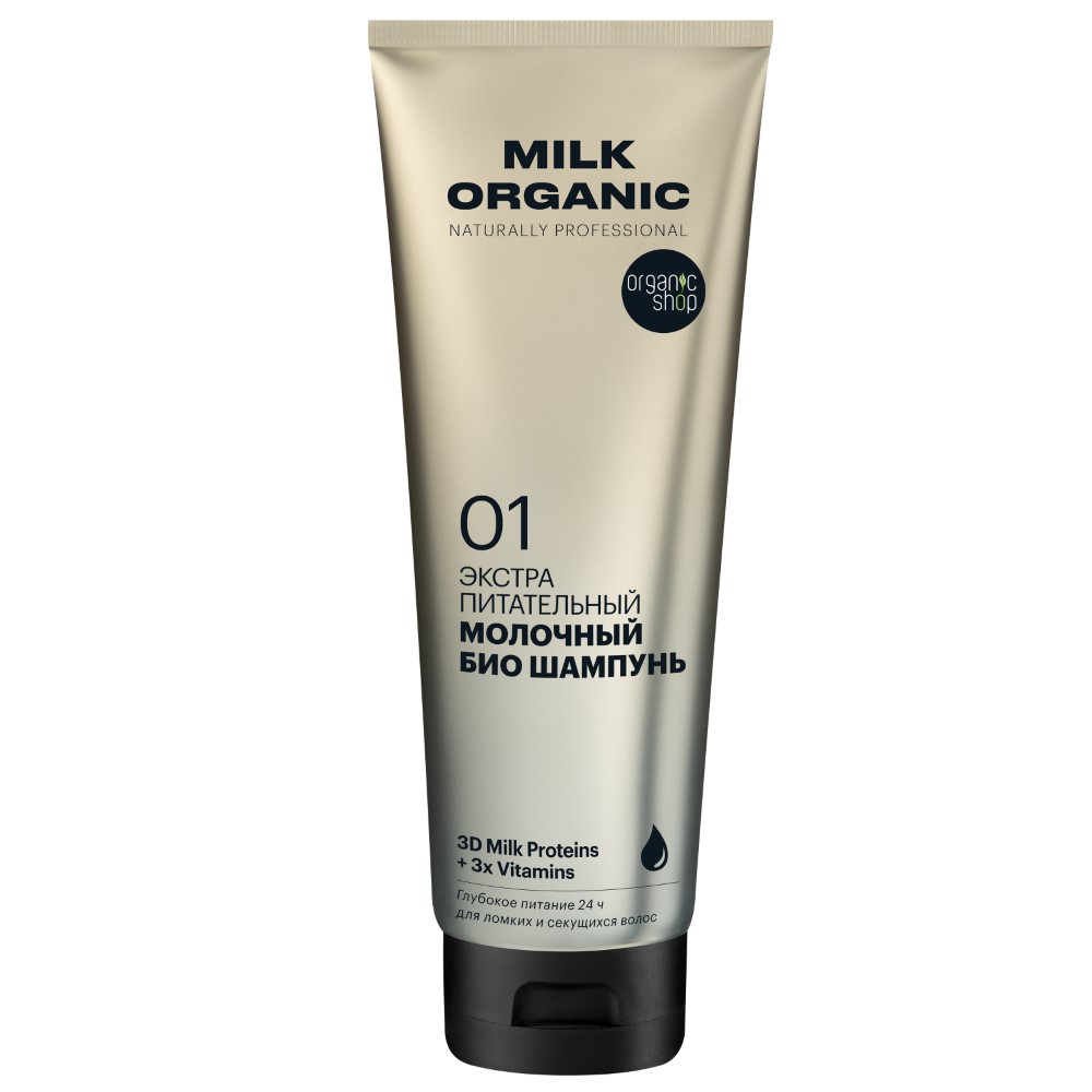 Organic shop шампунь био milk organic молочный 250 мл - цена 215 руб.,  купить в интернет аптеке в Москве Organic shop шампунь био milk organic  молочный 250 мл, инструкция по применению