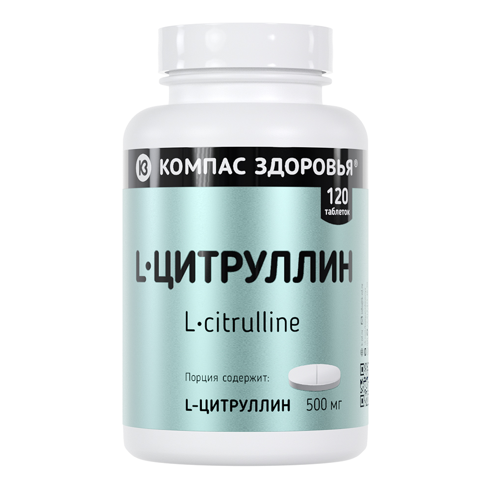 Компас здоровья l-цитруллин 120 шт. таблетки массой 725 мг инструкция по применению
