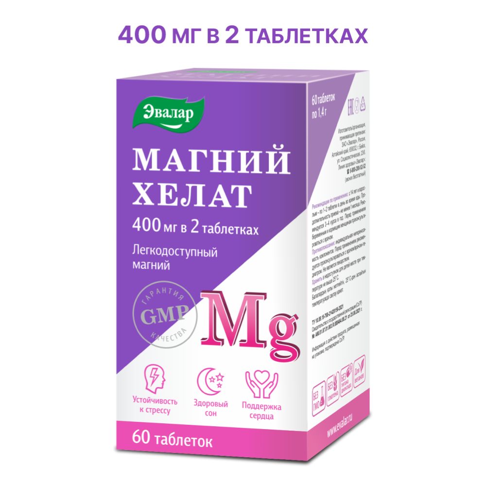 Изображение товара Магний хелат 60 таблеток по 1,4 г для поддержки здоровья нервной системы
