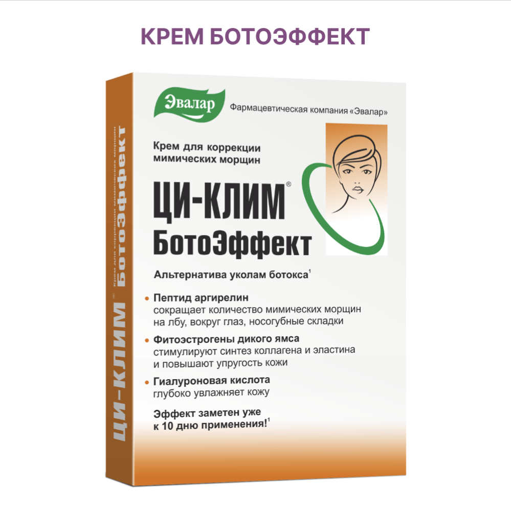 Изображение товара Ци-клим ботоэффект крем для коррекции мимических морщин 15 г