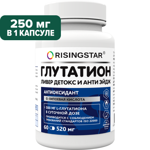 Изображение товара Risingstar глутатион ливер детокс и анти эйдж 60 капсул по 520 мг