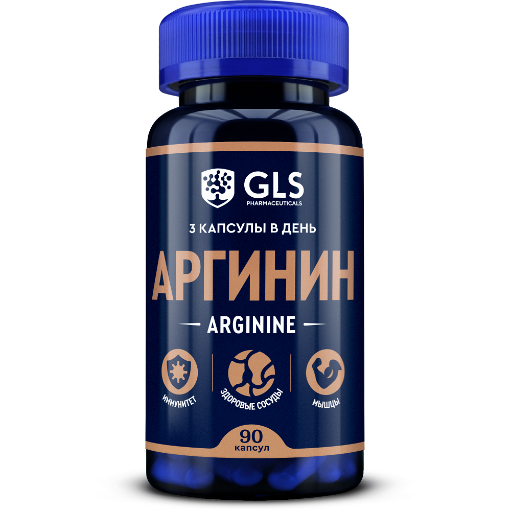 Gls аргинин 1000 90 шт. капсулы массой 400 мг инструкция по применению