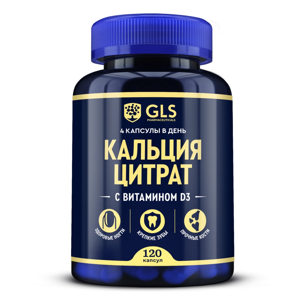 Gls кальция цитрат 120 шт. капсулы массой 500 мг - цена 557 руб., купить в  интернет аптеке в Москве Gls кальция цитрат 120 шт. капсулы массой 500 мг,  инструкция по применению