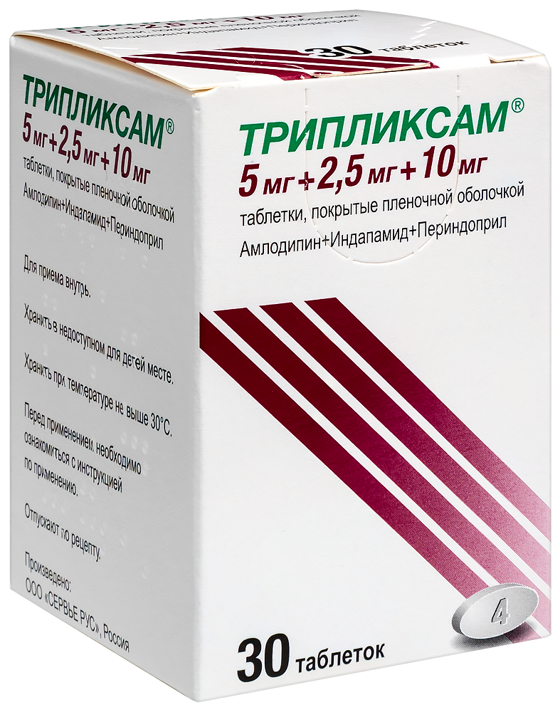 Трипликсам 5 мг + 2,5 мг + 10 мг 30 шт. таблетки, покрытые пленочной  оболочкой - цена 1075 руб., купить в интернет аптеке в Вологде Трипликсам 5  мг + 2,5 мг + 10 мг 30 шт. таблетки, покрытые пленочной оболочкой,  инструкция по применению