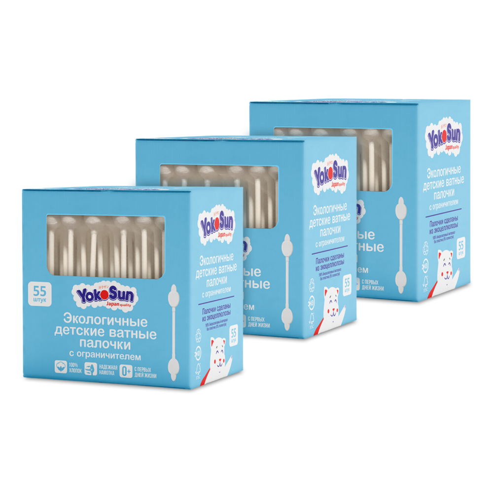 Изображение товара Набор YOKOSUN для детей: 3 упаковки ватные палочки для детей с ограничителем 55 шт