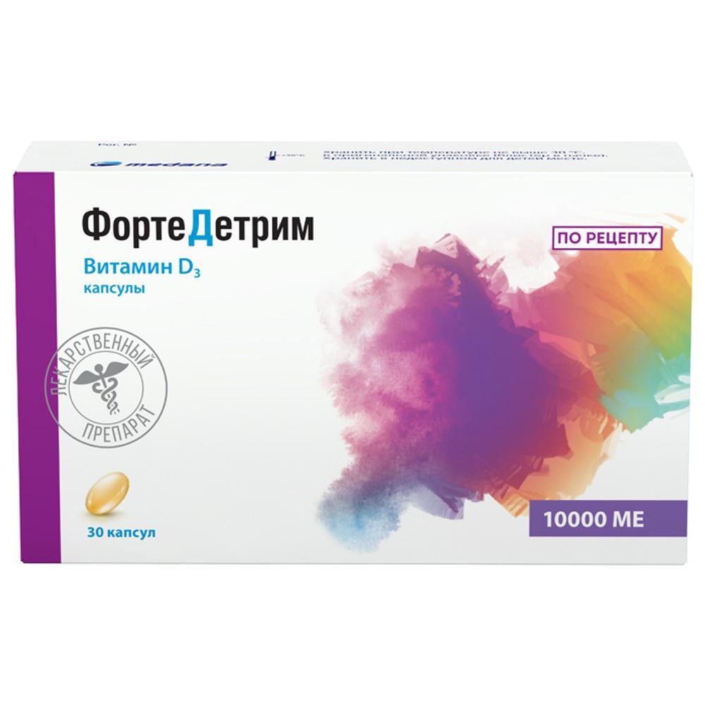 Фортедетрим 10000 МЕ 30 шт. капсулы инструкция по применению