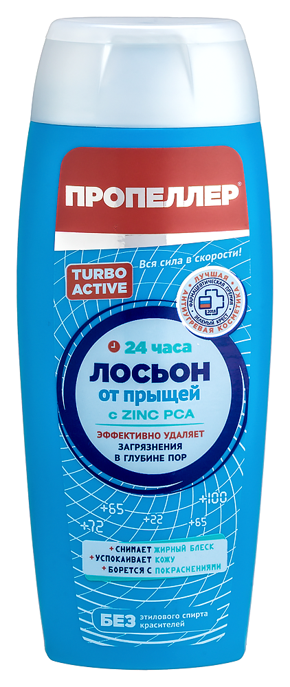 Пропеллер turbo active лосьон от прыщей с цинцидоном 100 мл инструкция по применению