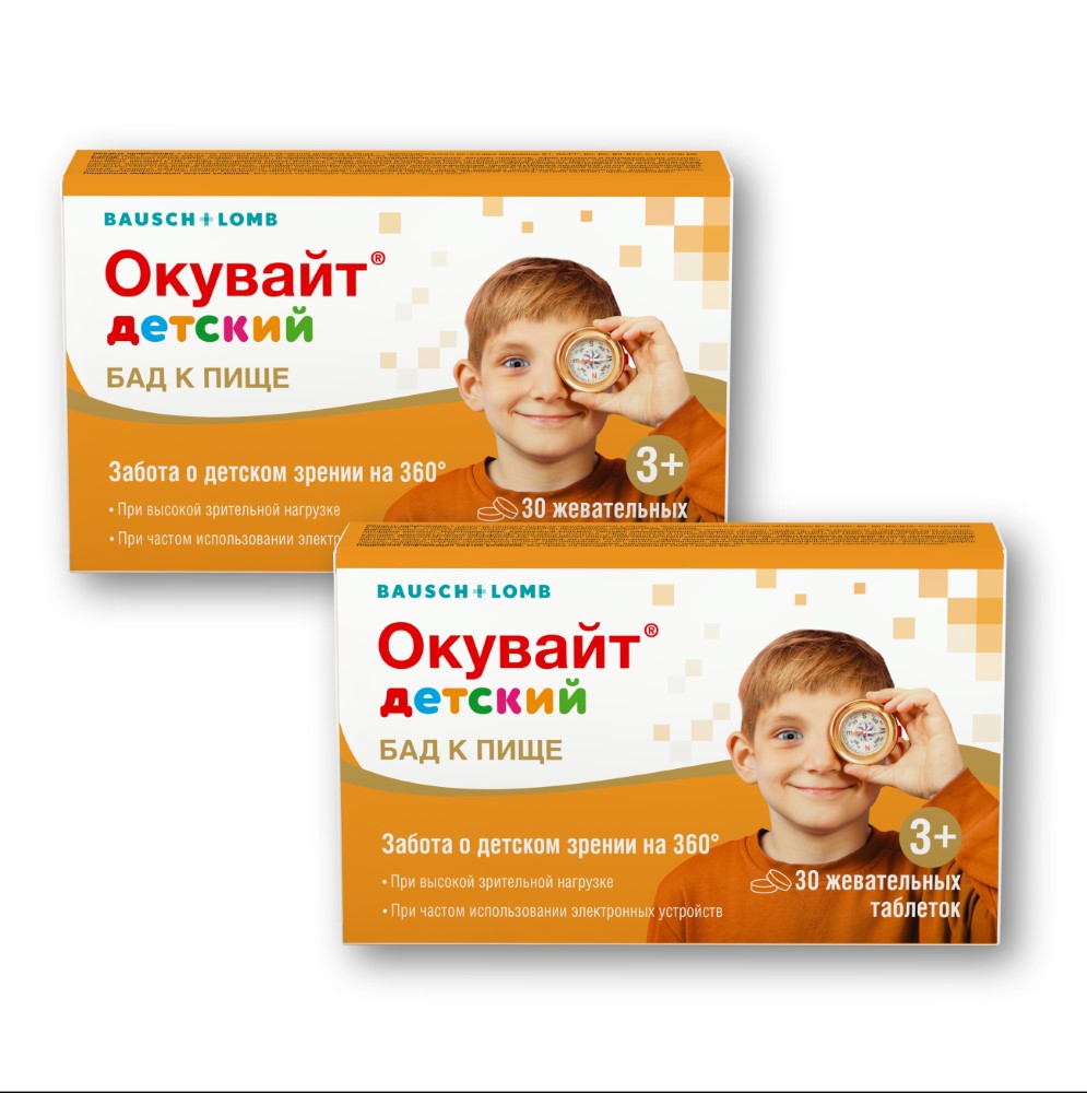 Изображение товара Набор из 2х упаковок ОКУВАЙТ ДЕТСКИЙ N30 ТАБЛ ЖЕВАТ ПО 1000МГ по специальной цене