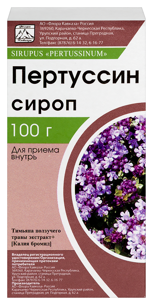 Пертуссин флакон сироп 100 гр инструкция по применению
