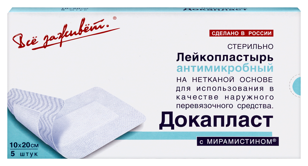 Изображение товара Антимикробный лейкопластырь докапласт 10х20 см 5 шт с мирамицином