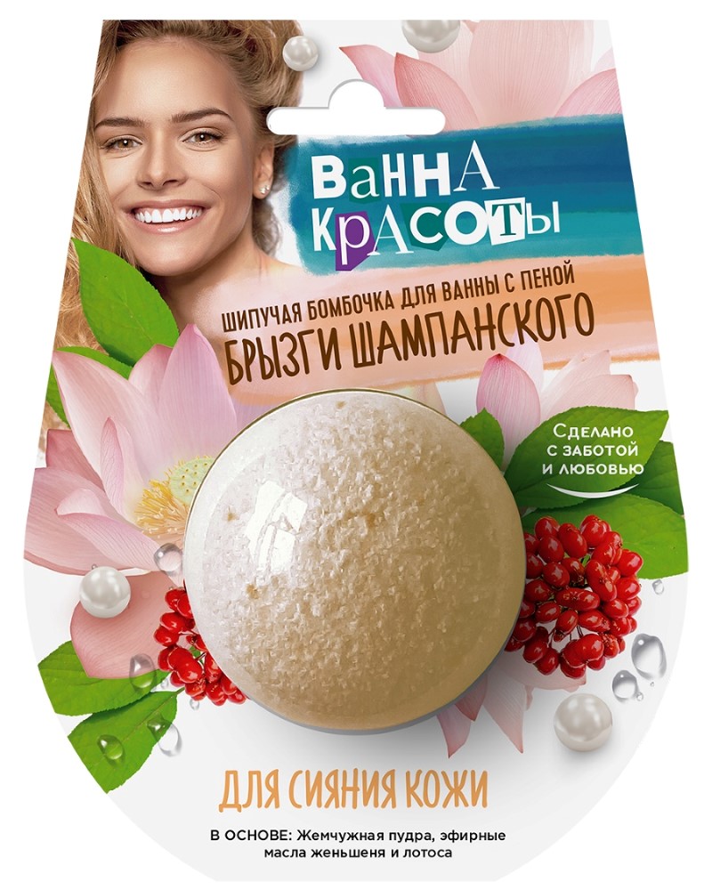 Изображение товара Fito косметик ванна красоты бомбочка шипучая для ванны для сияния кожи 110 гр