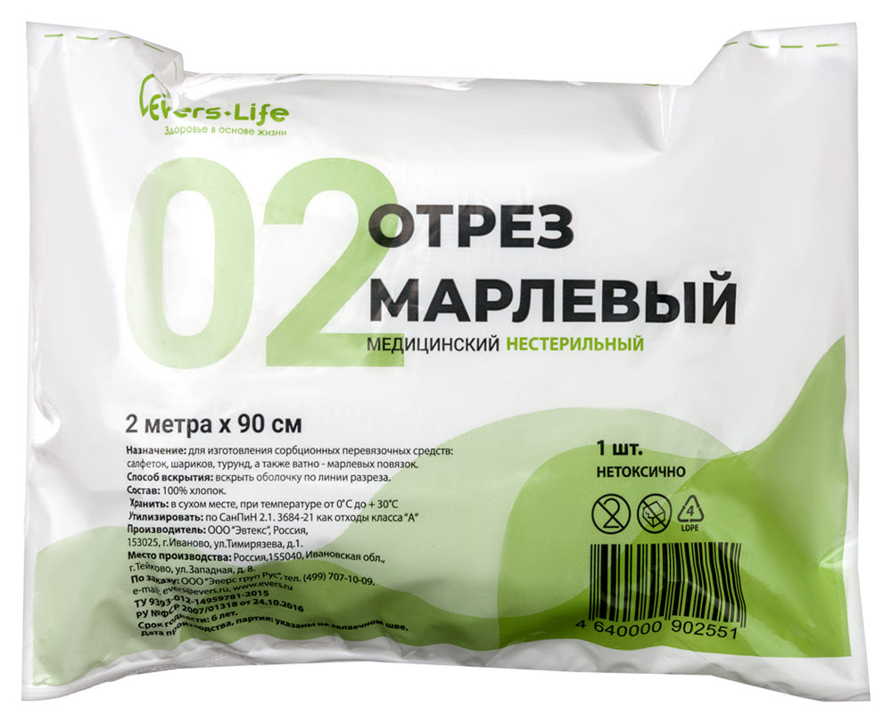 Отрез марлевый медицинский нестерильный 2 мx90 см инструкция по применению