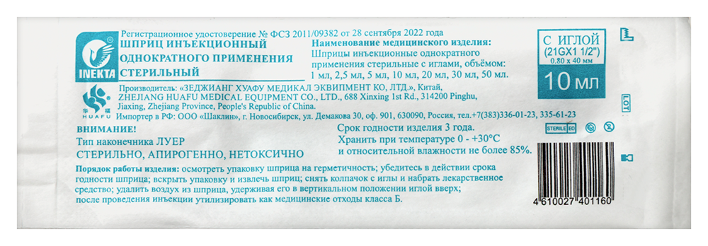 Изображение товара Шприц 10 мл 3-х компонентный луер c иглой 21g (0,8х40 мм) 1 шт./ INEKTA