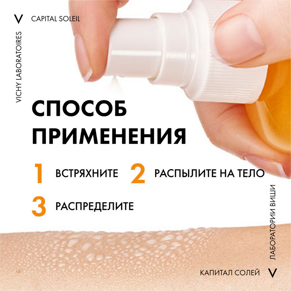 Vichy capital soleil спрей солнцезащитный двухфазный активатор загара spf30  200 мл - цена 0 руб., купить в интернет аптеке в Сыктывкаре Vichy capital  soleil спрей солнцезащитный двухфазный активатор загара spf30 200 мл,  инструкция по применению