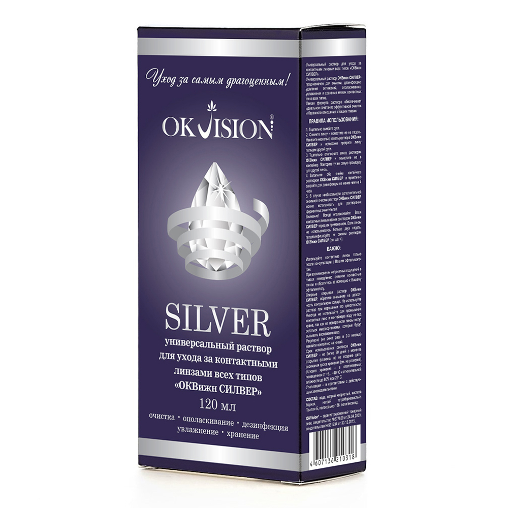 Изображение товара Okvision silver Универсальный раствор для контактных линз 120 мл
