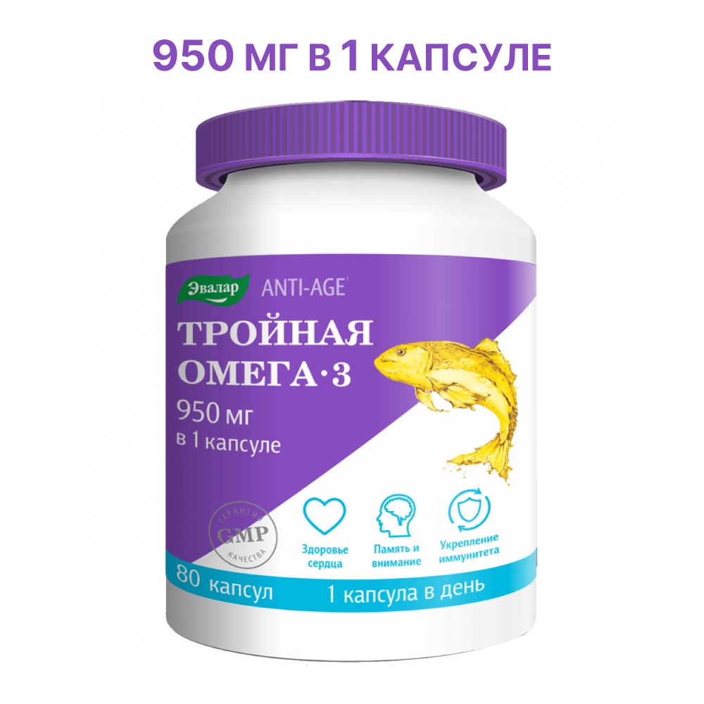 Изображение товара Тройная омега 3 950 мг 80 капсул для сердца мозга зрения