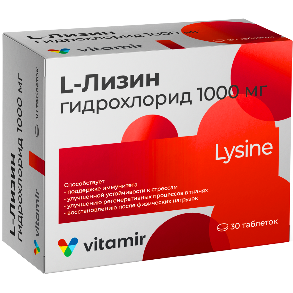 L-лизин 30 шт. таблетки, покрытые оболочкой массой 1288 мг - цена 240 руб.,  купить в интернет аптеке в Чердыни L-лизин 30 шт. таблетки, покрытые  оболочкой массой 1288 мг, инструкция по применению