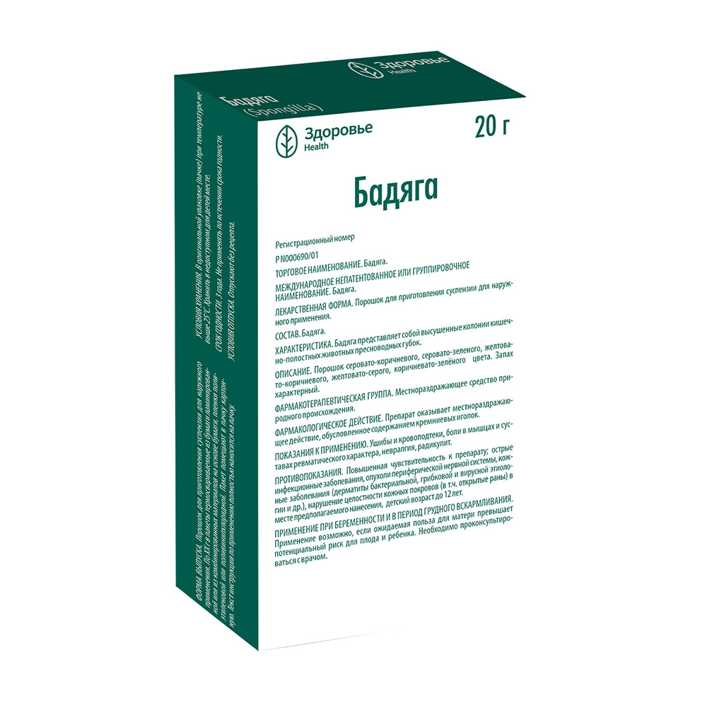 Бадяга цена в Улан-Удэ от 63 руб., купить Бадяга в Улан-Удэ в интернет‐ аптеке, заказать