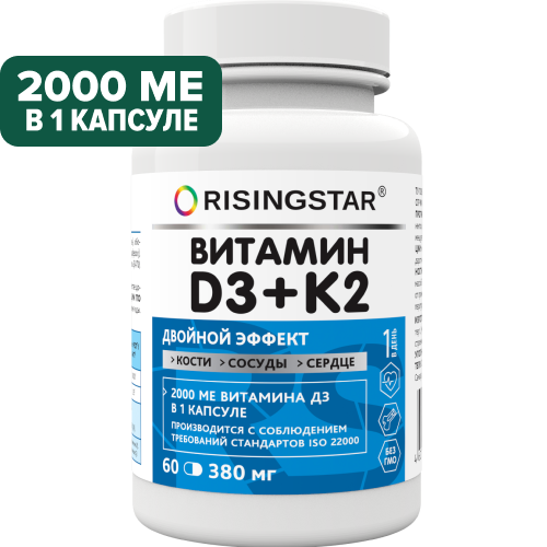 Изображение товара Risingstar витамин d3+k2 60 шт. капсулы массой 380 мг