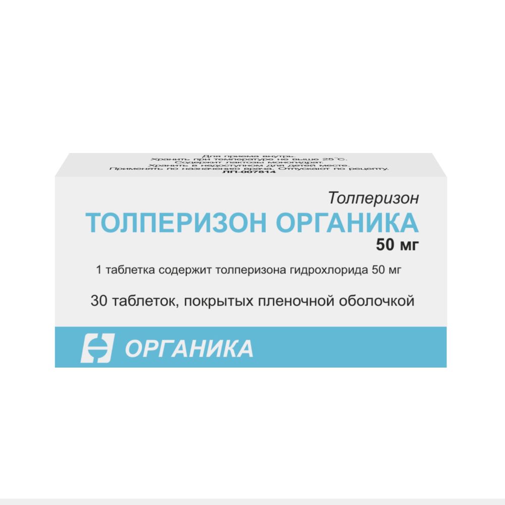 Толперизон органика 50 мг 30 шт. таблетки, покрытые пленочной оболочкой -  цена 173 руб., купить в интернет аптеке в Москве Толперизон органика 50 мг  30 шт. таблетки, покрытые пленочной оболочкой, инструкция по применению