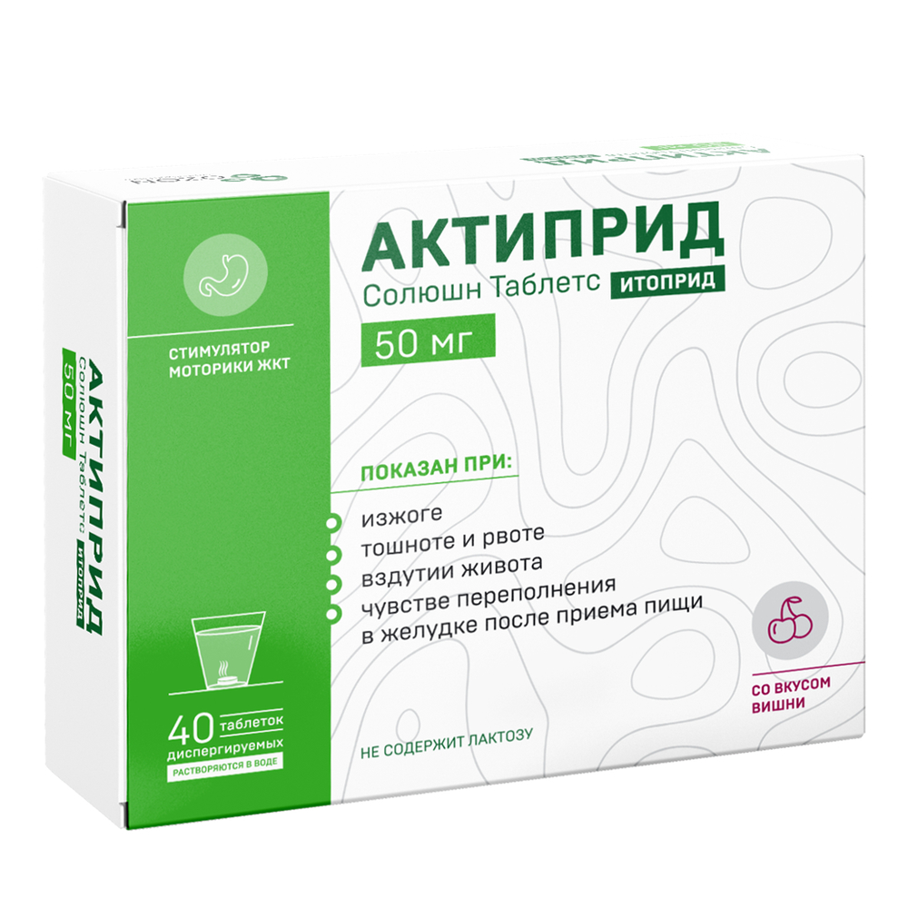 Изображение товара Актиприд Солюшн Таблетс 50 мг 40 шт диспергируемые таблетки