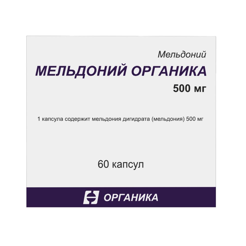 Мельдоний органика 500 мг 60 шт. капсулы - цена 550 руб., купить в интернет  аптеке в Москве Мельдоний органика 500 мг 60 шт. капсулы, инструкция по  применению