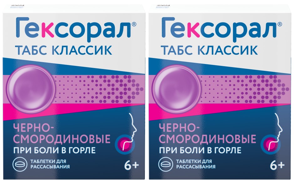 Изображение товара Набор – Гексорал® ТАБС КЛАССИК 16 шт х 2, черная смородина, таблетки при боли в горле, простуде, ангине, леденцы для горла, 6+