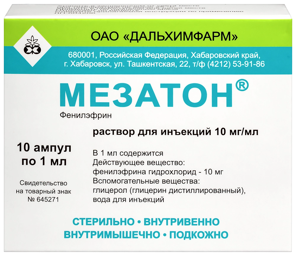 Мезатон цена в Белорецке от 119.60 руб., купить Мезатон в Белорецке в  интернет-аптеке, заказать