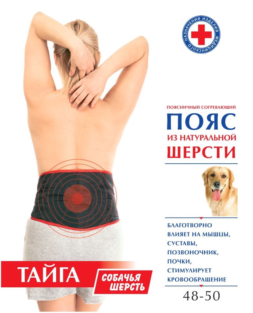 Изображение товара Пояс поясничный согревающий из натуральной шерсти Тайга и собачьей шерсти размеры 60-62