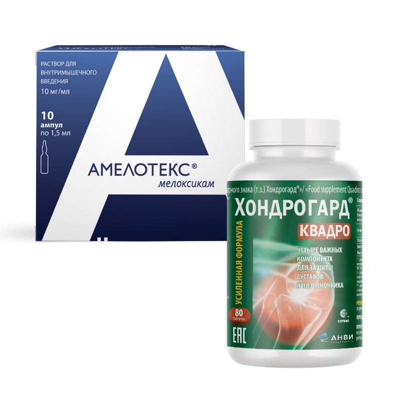 Изображение товара Набор Амелотекс 0,01/мл раствор для внутримышечного введения 1,5 мл ампулы 10 шт. + Хондрогард Квадро N80 со скидкой 5%
