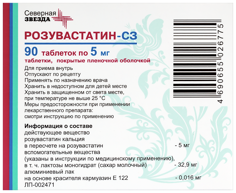 Розувастатин-сз 5 мг 90 шт. таблетки, покрытые пленочной оболочкой блистер  - цена 432 руб., купить в интернет аптеке в Москве Розувастатин-сз 5 мг 90  шт. таблетки, покрытые пленочной оболочкой блистер, инструкция по применению