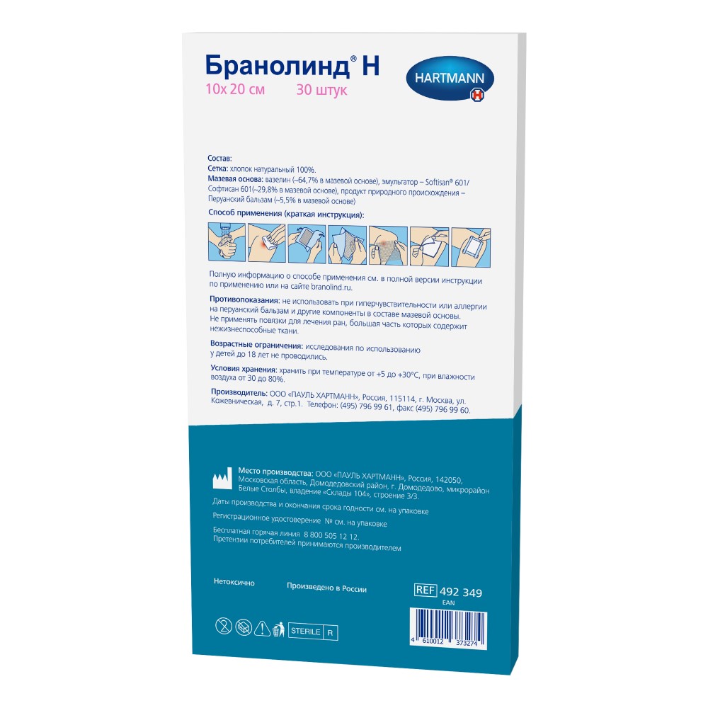 Повязка мазевая бранолинд н с перуанским бальзамом 10х20 см 30 шт. - цена  3771 руб., купить в интернет аптеке в Москве Повязка мазевая бранолинд н с  перуанским бальзамом 10х20 см 30 шт., инструкция по применению