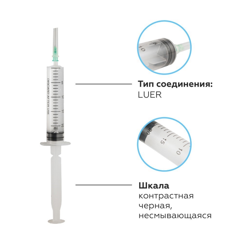 Шприц 20 мл 3-х компонентный c иглой 21g 0,8x38 мм 1 шт./ цзянсу чжиюй/ -  цена 64.50 руб., купить в интернет аптеке в Байконуре Шприц 20 мл 3-х  компонентный c иглой 21g