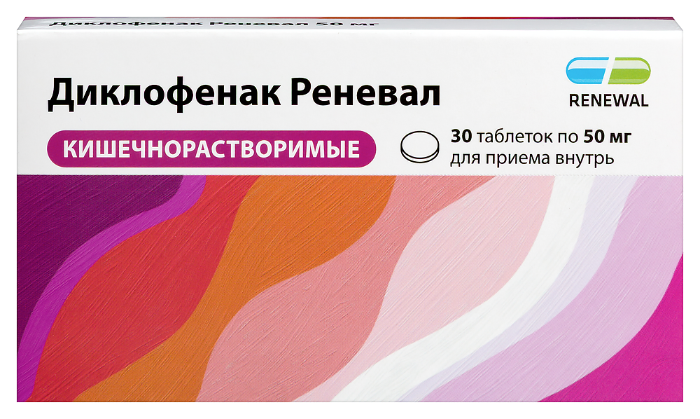 Изображение товара Диклофенак реневал 50 мг таблетки кишечнорастворимые 30 шт Изображение товара Диклофенак реневал 50 мг таблетки кишечнорастворимые 30 шт