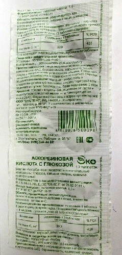 Аскорбиновая кислота с глюкозой (Ascorbic acid with glucose)