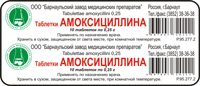 АМОКСИЦИЛЛИН 0,25 N20 ТАБЛ инструкция по применению