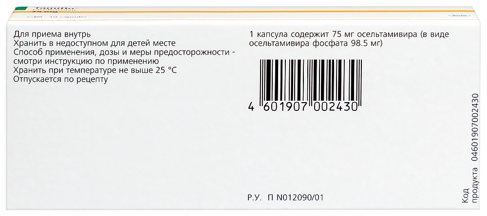 Тамифлю 75 Мг 10 Шт. Капсулы - Цена 0 Руб., Купить В Интернет.