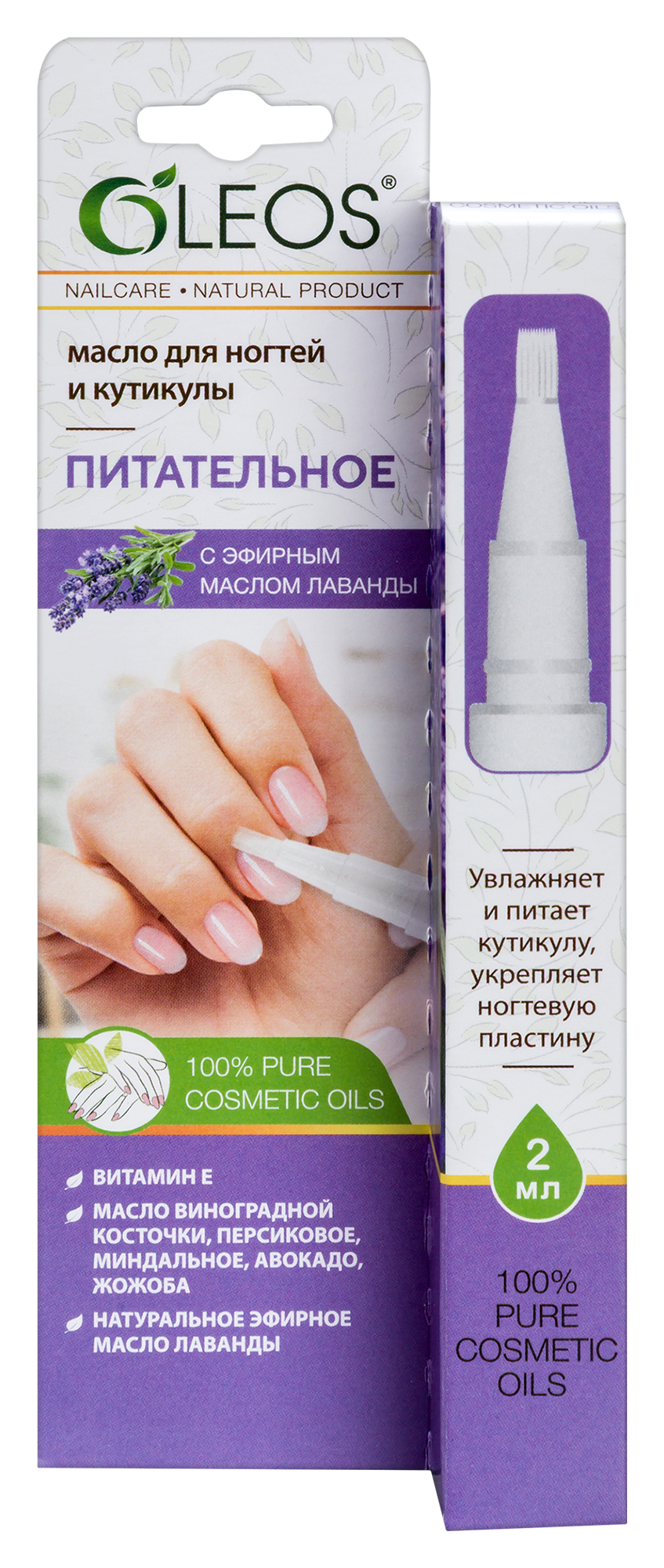 Oleos масло для ногтей и кутикулы питательное 2 мл инструкция по применению