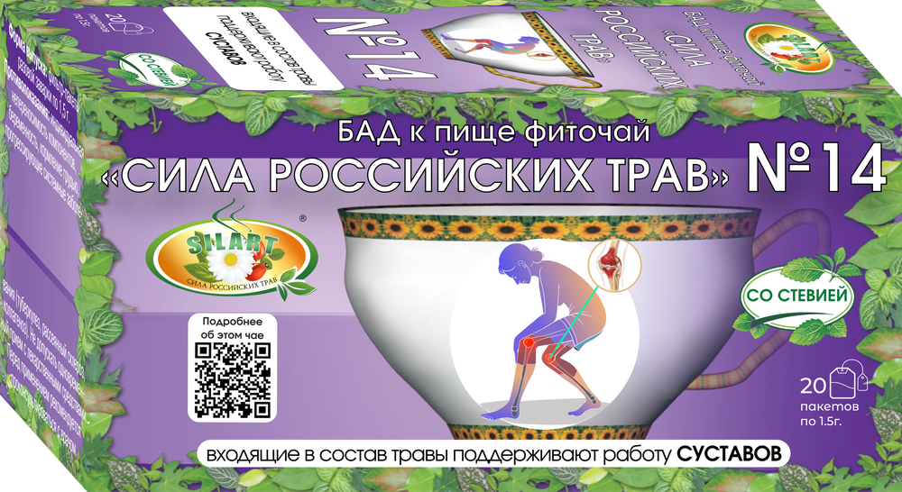 Изображение товара Фиточай сила российских трав № 14 для суставов 20 фильтр-пакетов