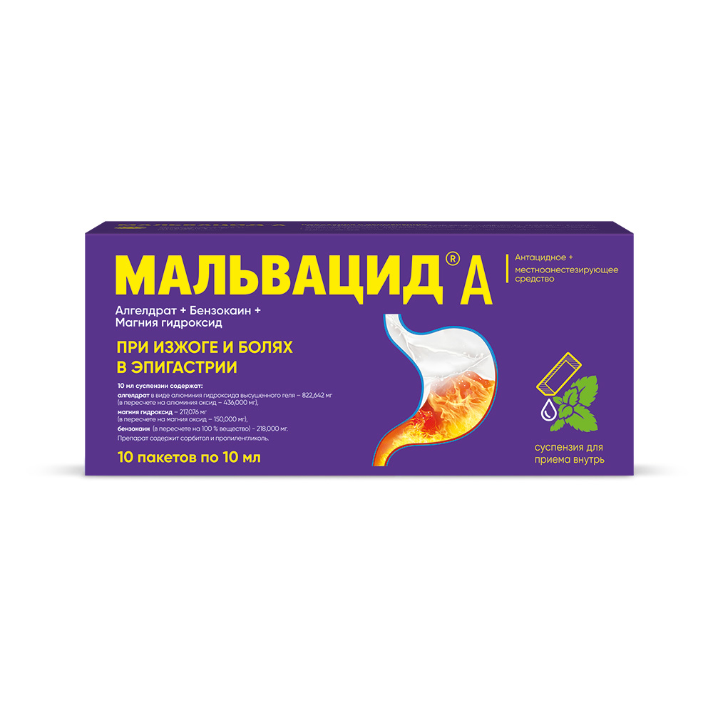 Мальвацид а 10 шт. пакет суспензия для приема внутрь 10 мл - цена 353.40  руб., купить в интернет аптеке в Сорочинске Мальвацид а 10 шт. пакет  суспензия для приема внутрь 10 мл, инструкция по применению