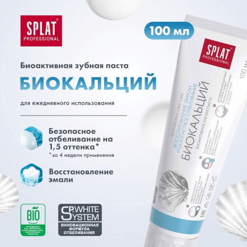 Відбілююча зубна паста White plus безпечне відбілювання і захист емалі 40 мл Splat