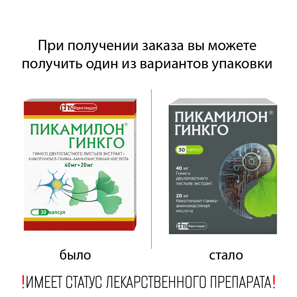Изображение товара Пикамилон гинкго 40мг + 20мг 30 шт. капсулы для улучшения памяти