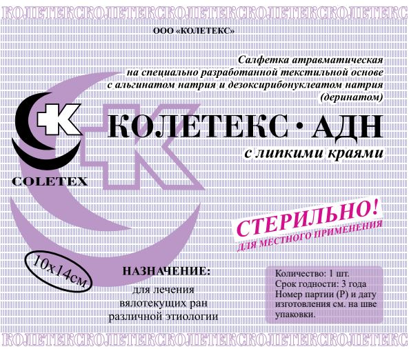 Изображение товара Салфетки атравматические стерильные на текстильной основе 10x14 см Колетекс-АДН
