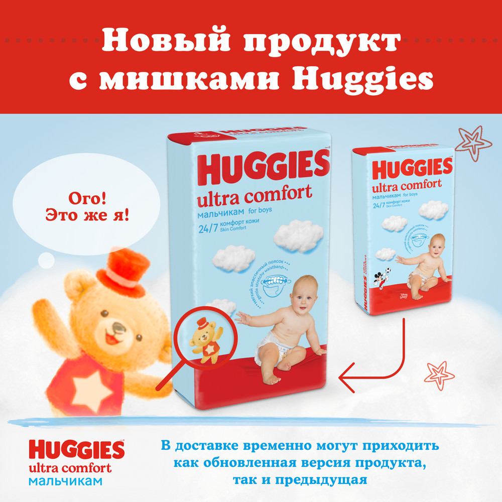 Подгузники Huggies Ultra Comfort для мальчиков 12-22кг 5 размер 64шт - цена  2265 руб., купить в интернет аптеке в Армавире Подгузники Huggies Ultra  Comfort для мальчиков 12-22кг 5 размер 64шт, инструкция по применению