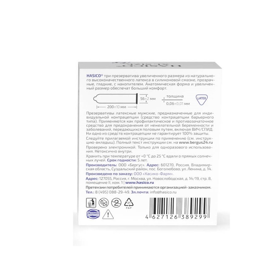 Презервативы hasico ребристые 3 шт. - цена 136 руб., купить в интернет  аптеке в Москве Презервативы hasico ребристые 3 шт., инструкция по  применению