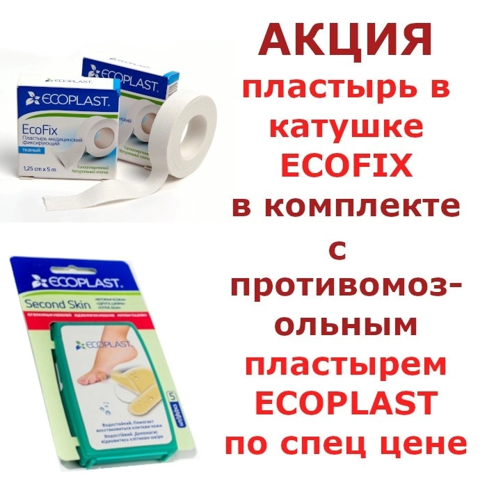 Эпилиновый пластырь. Пластырь сложного свинца. Сложный свинцовый пластырь. Пластырь силкопласт с серебром. Ecoplast пластырь противомозольный salidisk 72х19 мм.