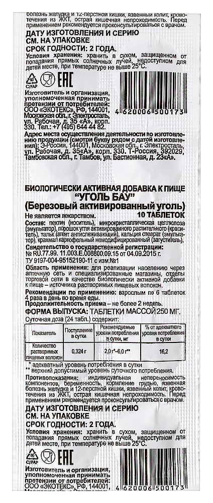 Изображение товара Уголь бау 10 шт. таблетки массой 250 мг