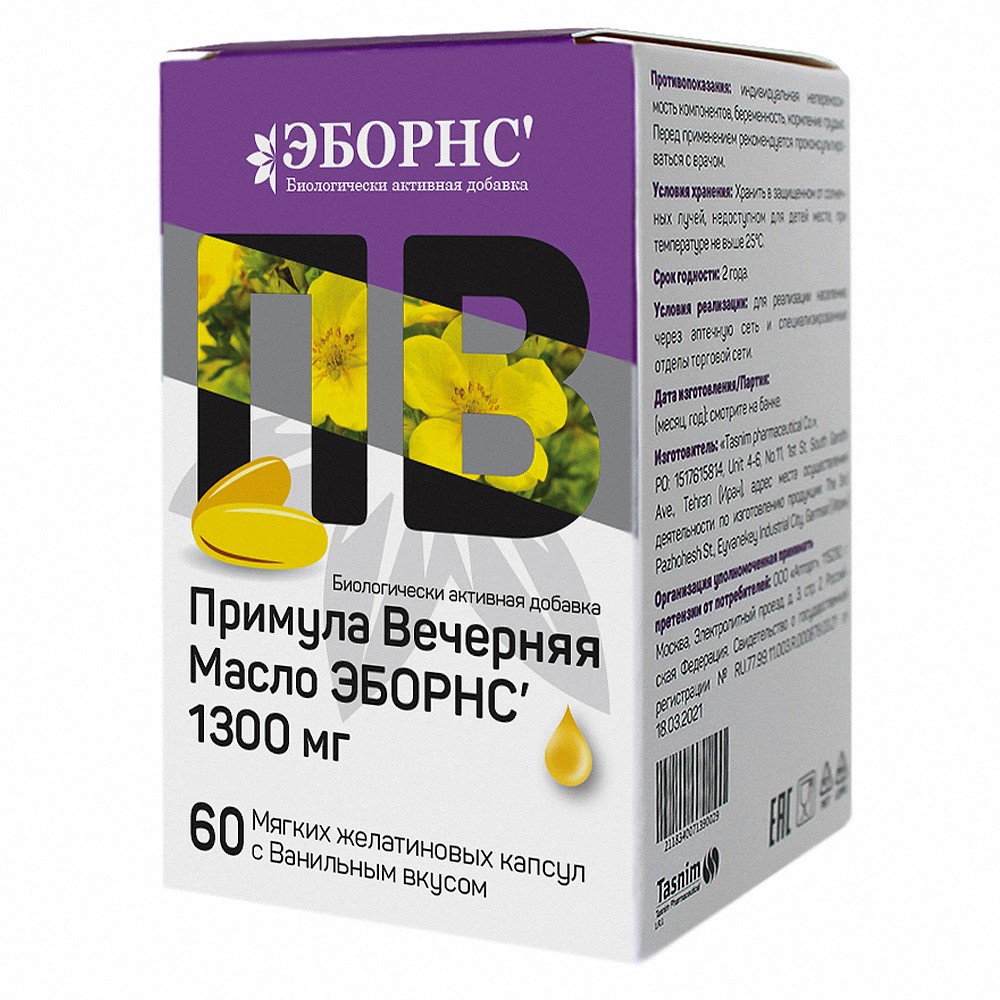 Эборнс примула вечерняя масло 1300 мг 60 шт. капсулы массой 1775 мг - цена  0 руб., купить в интернет аптеке в Беслане Эборнс примула вечерняя масло  1300 мг 60 шт. капсулы массой 1775 мг, инструкция по применению