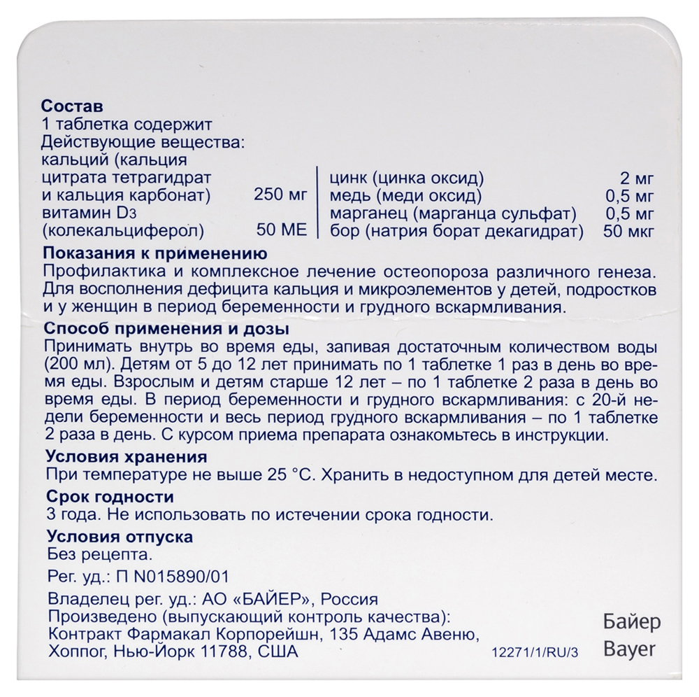 Кальцемин 60 шт. таблетки, покрытые пленочной оболочкой - цена 705 руб.,  купить в интернет аптеке в Москве Кальцемин 60 шт. таблетки, покрытые  пленочной оболочкой, инструкция по применению