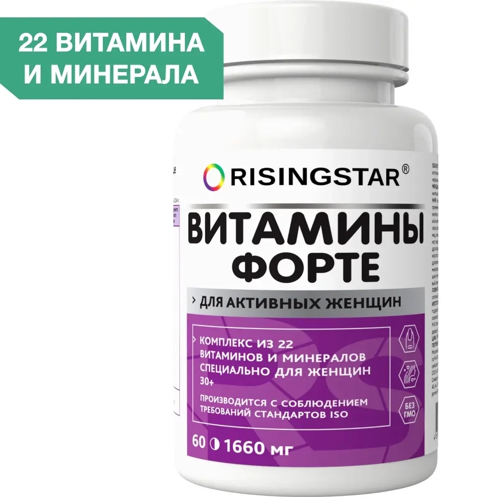 Изображение товара Рисингстар витамины форте 60 таблеток для женщин комплекс с витаминами и минералами Изображение товара Рисингстар витамины форте 60 таблеток для женщин комплекс с витаминами и минералами